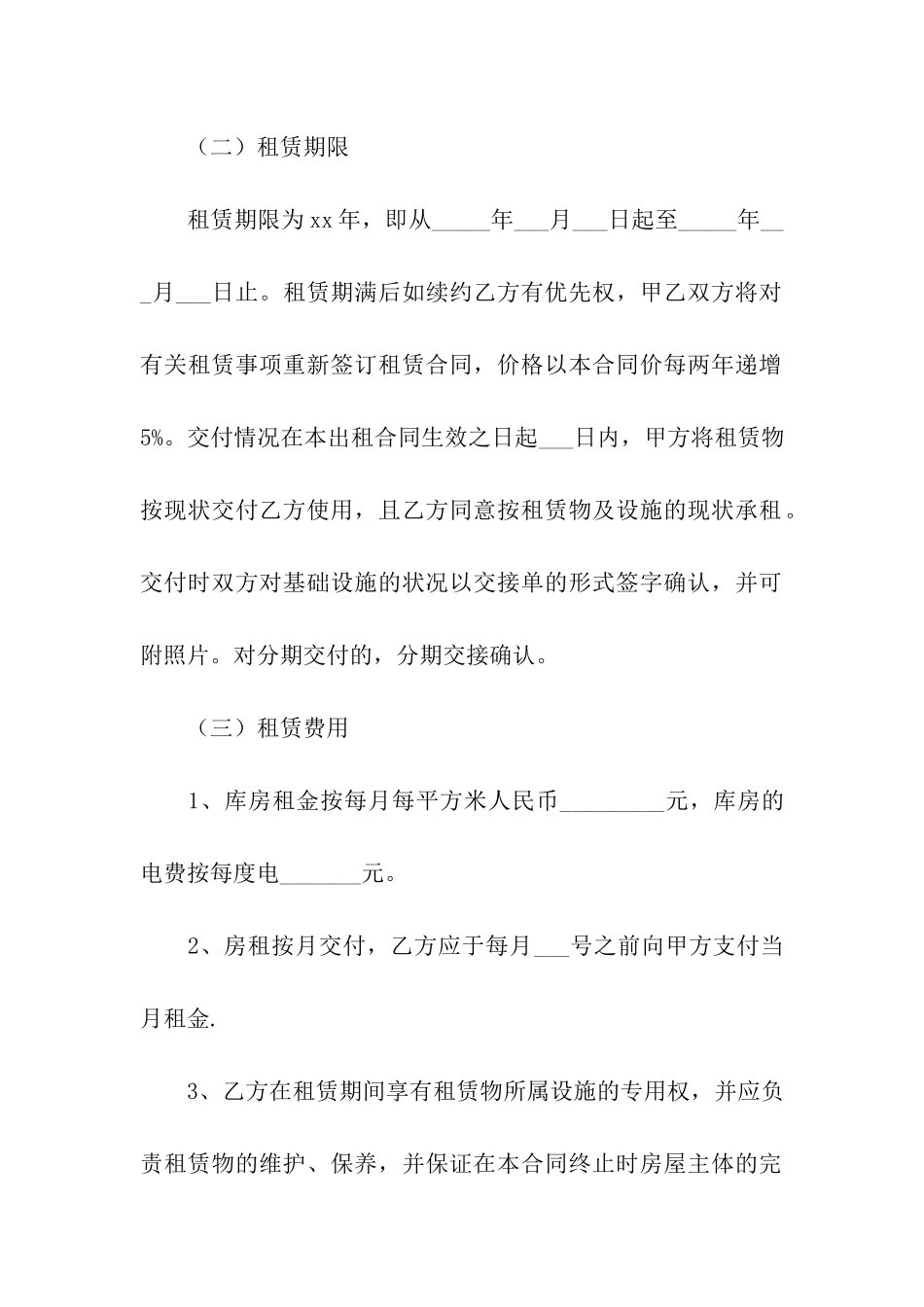 实用的仓库出租合同四篇_第2页