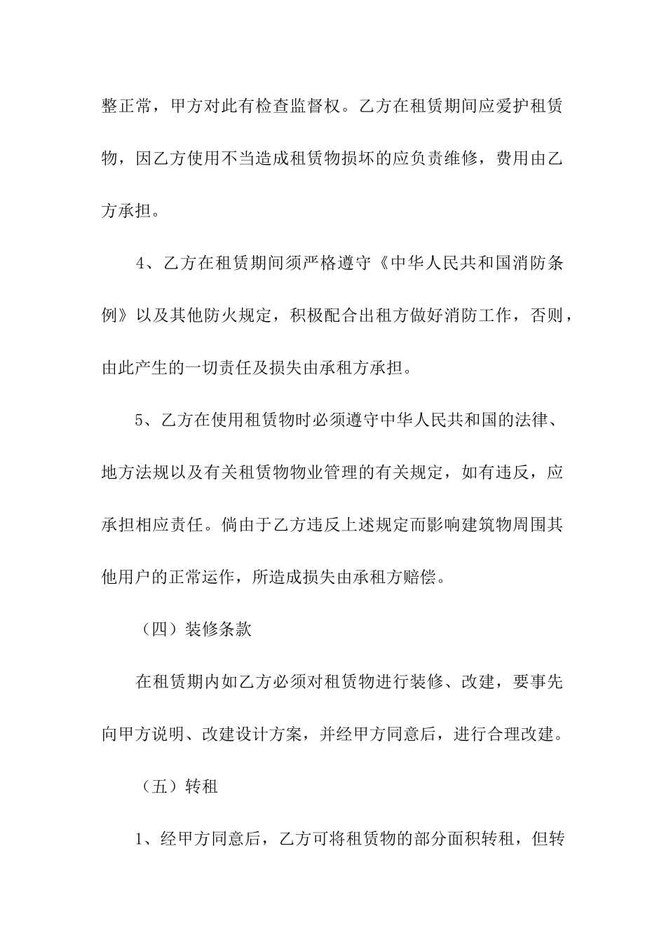 实用的仓库出租合同四篇_第3页