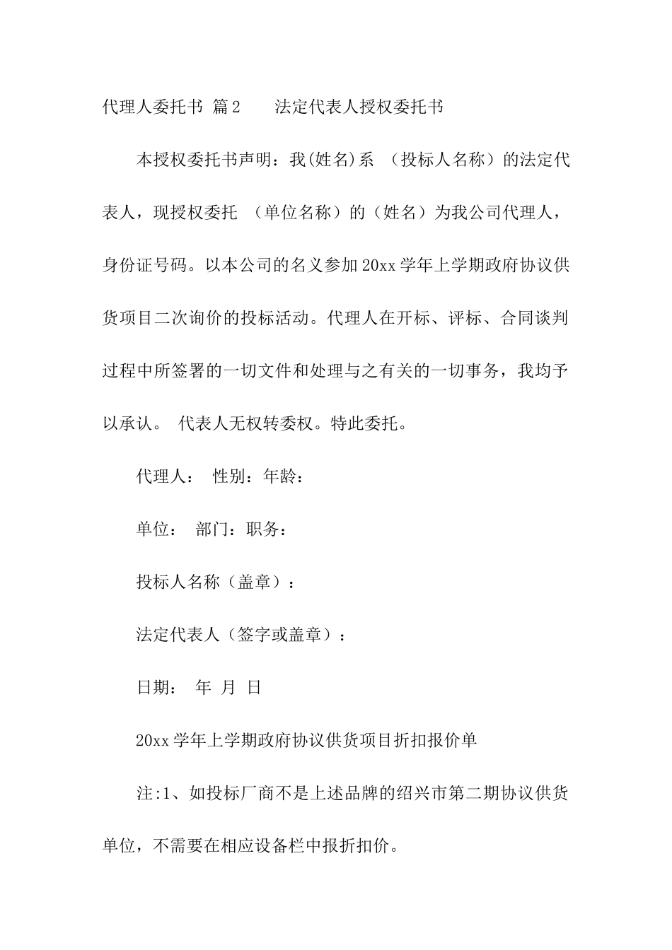 实用的代理人委托书7篇_第2页