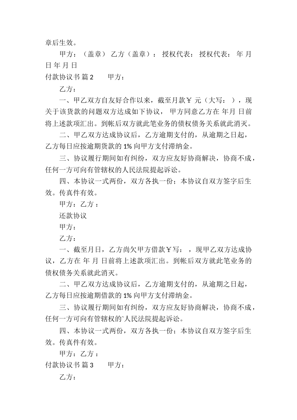 实用的付款协议书3篇_第2页