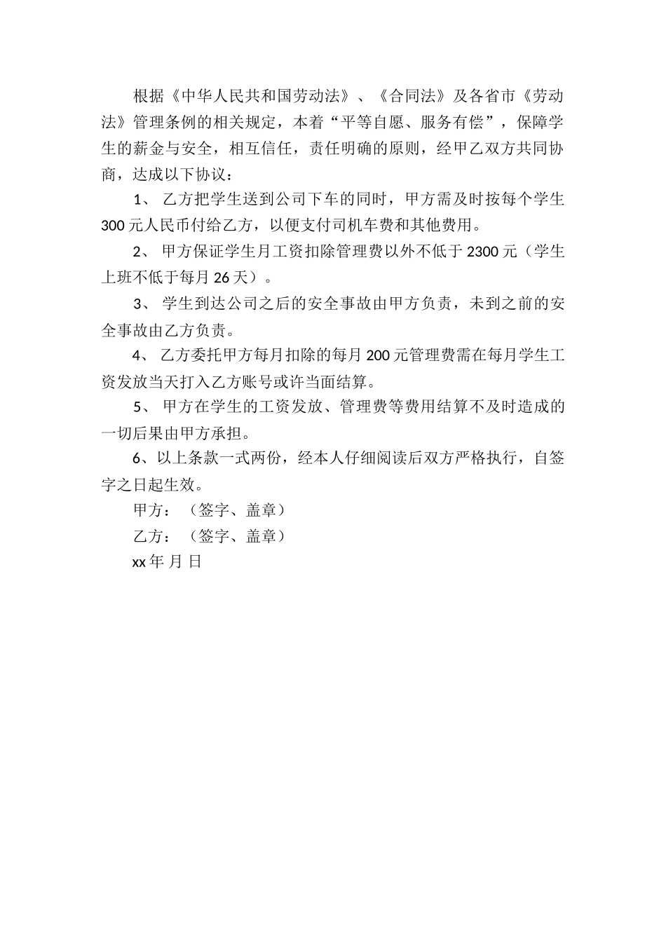 实用的付款协议书3篇_第3页