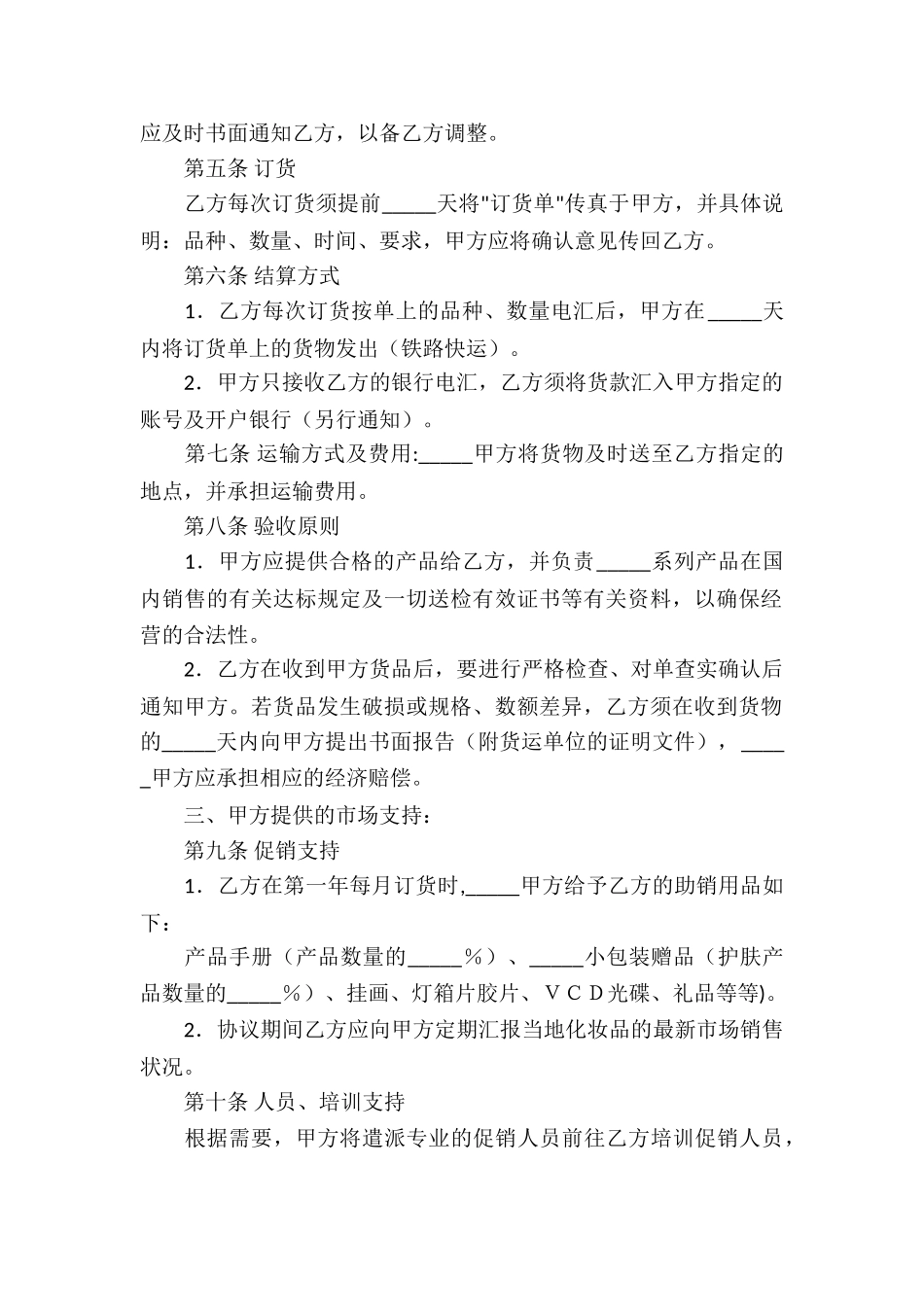 实用的代理协议书锦集九篇_第2页