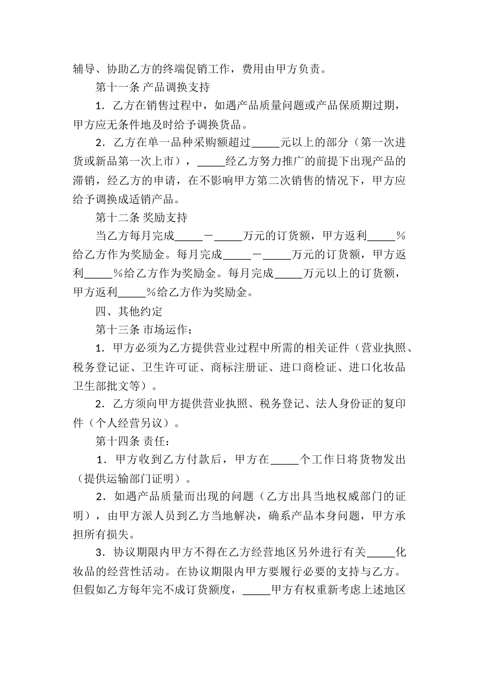 实用的代理协议书锦集九篇_第3页