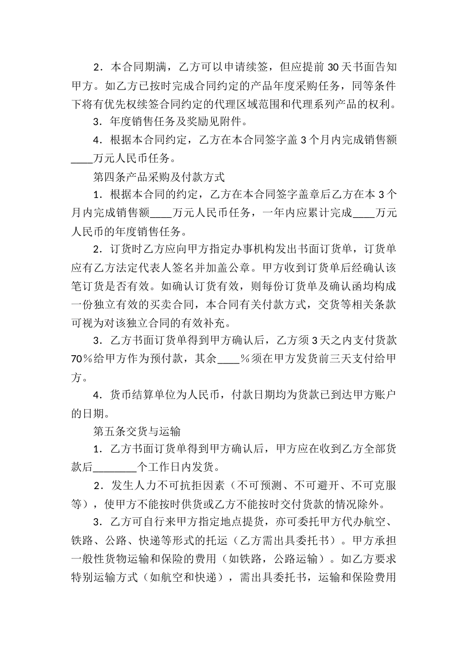 实用的代理协议书集合9篇_第2页