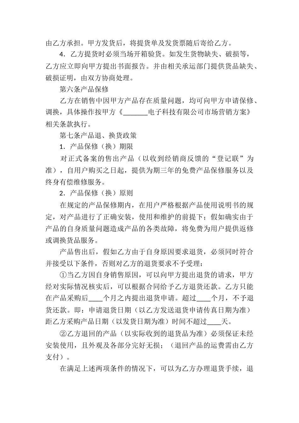 实用的代理协议书集合9篇_第3页