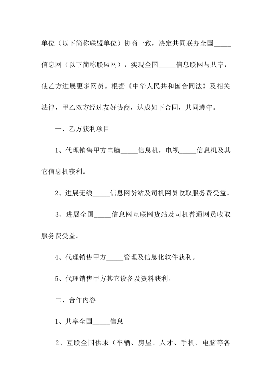 实用的代理合同7篇_第2页