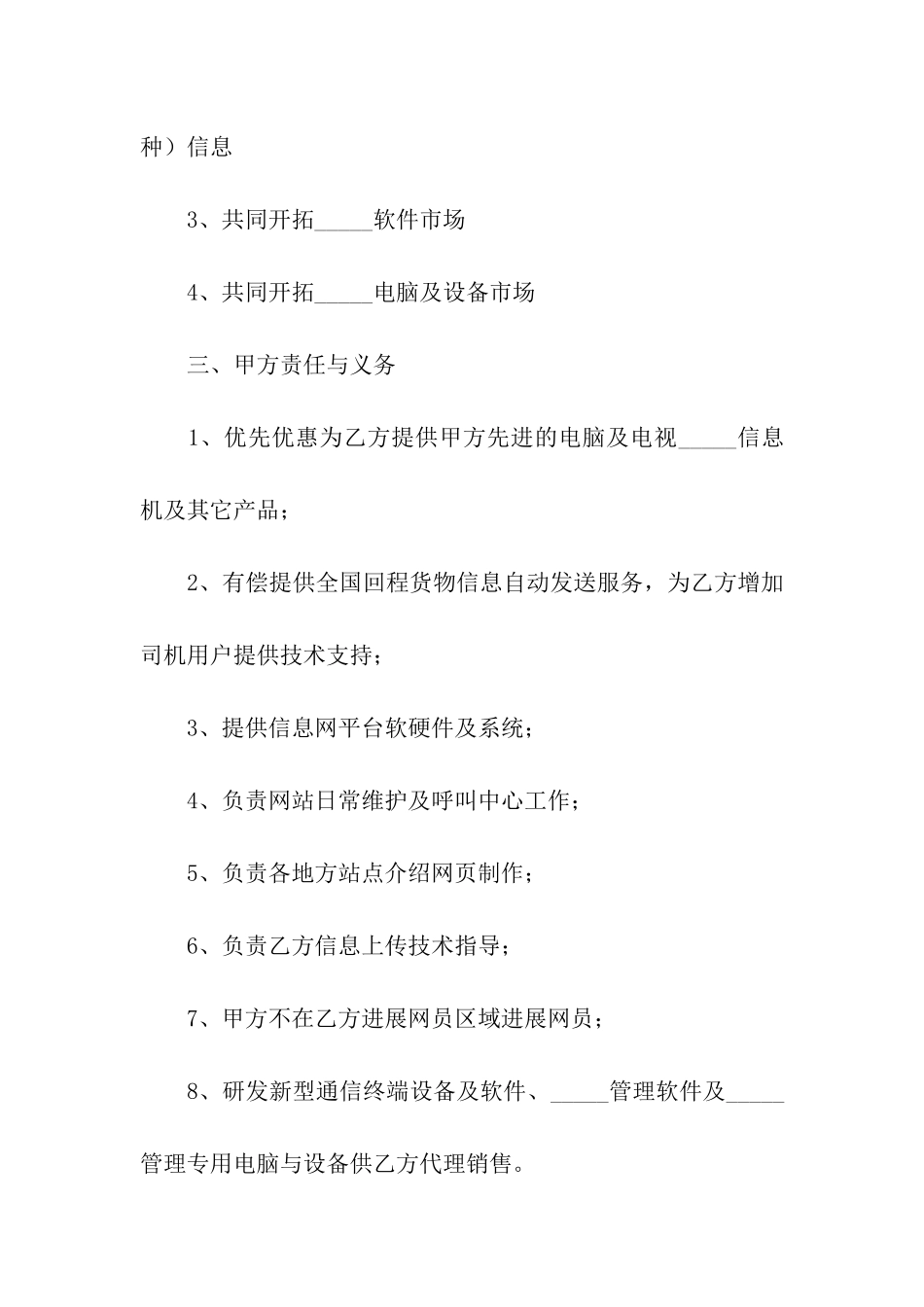 实用的代理合同7篇_第3页