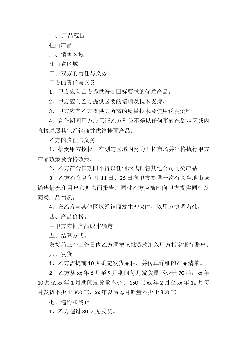 实用的代理合同合集10篇_第2页