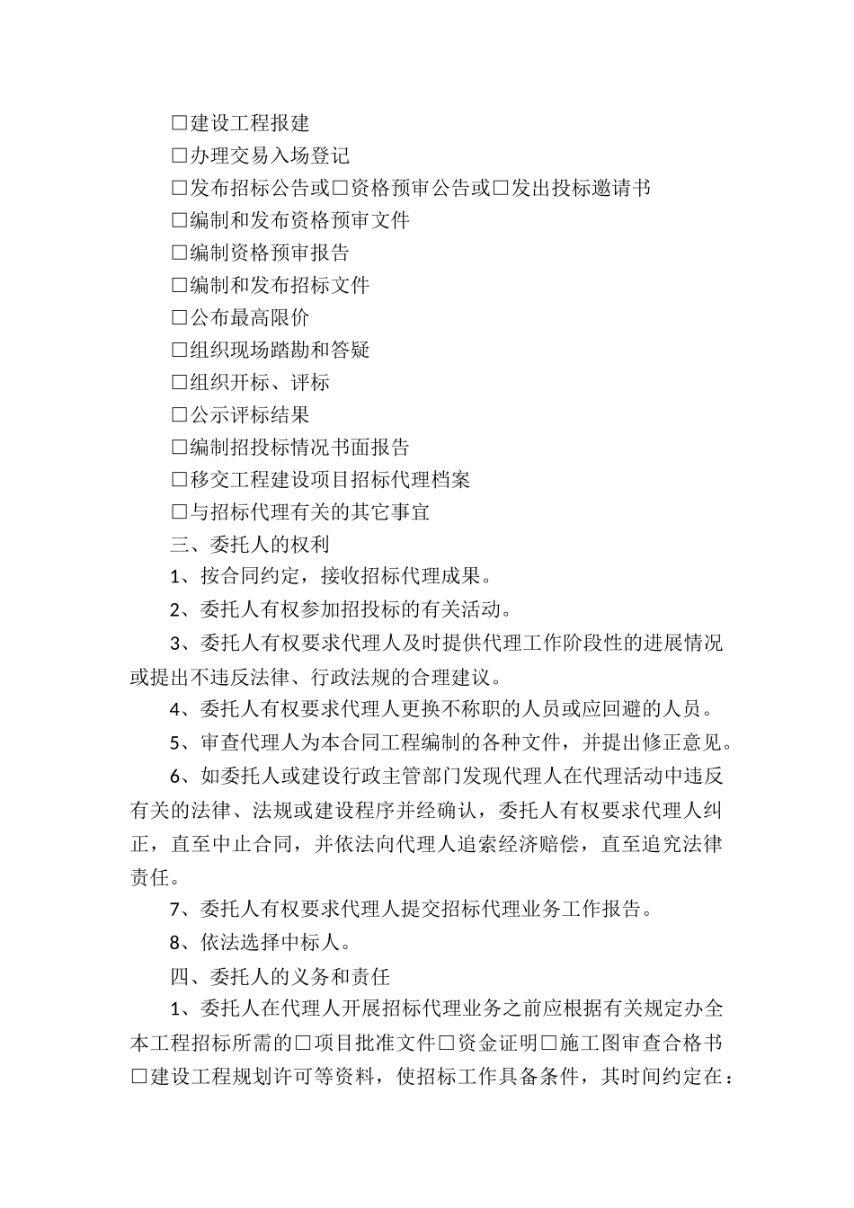 实用的代理合同八篇_第2页