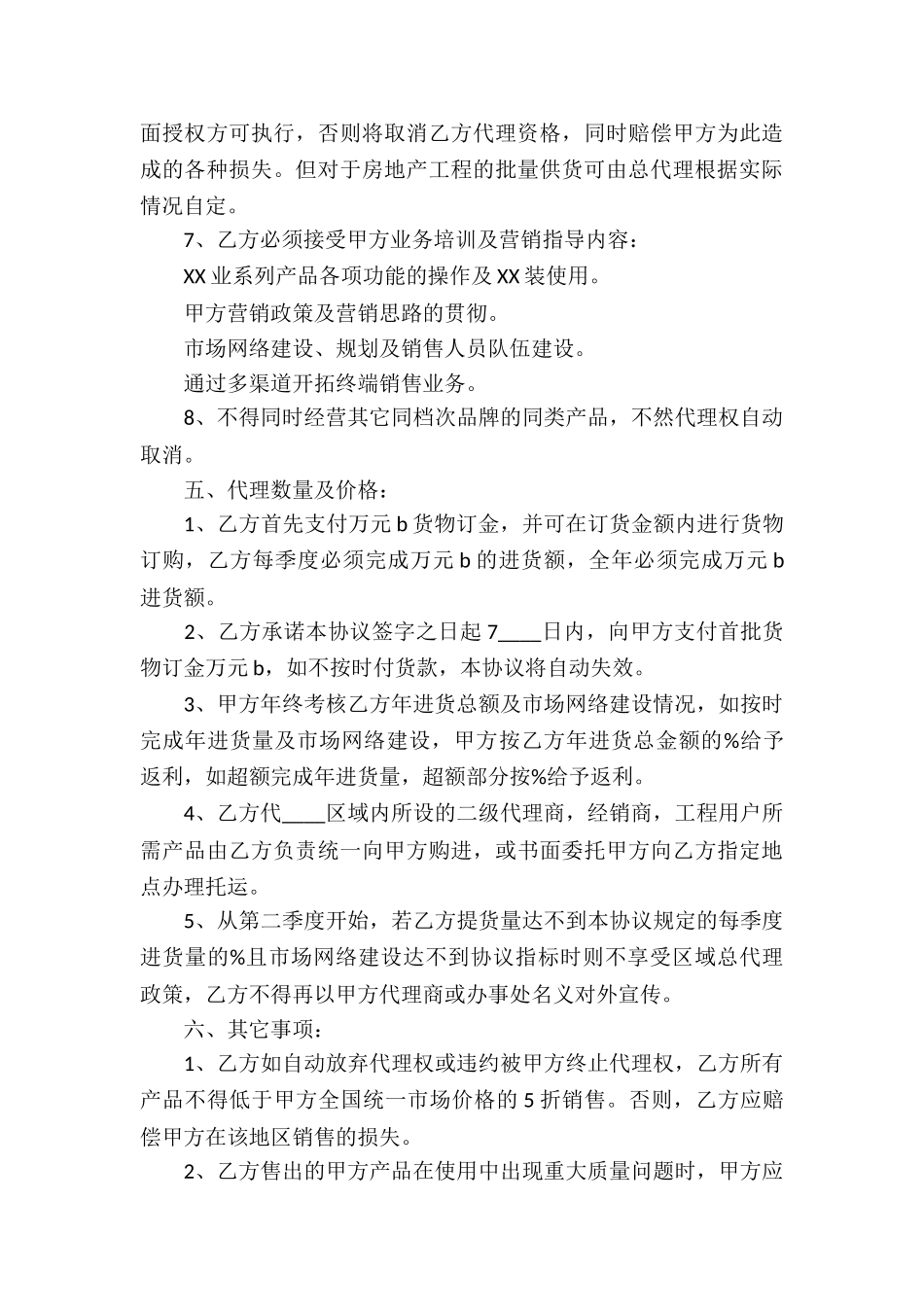 实用的代理合同合集6篇_第3页