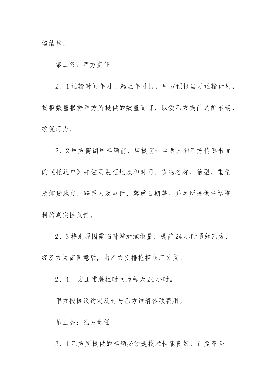 实用的代理合同3篇_第2页