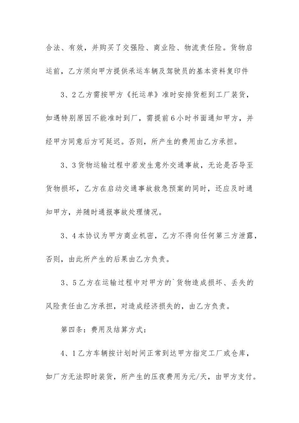 实用的代理合同3篇_第3页