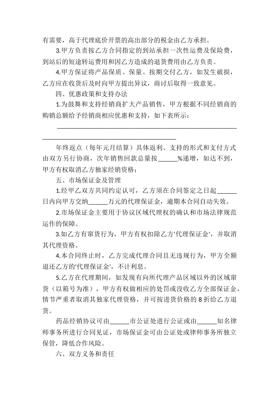 实用的代理合同4篇_第2页