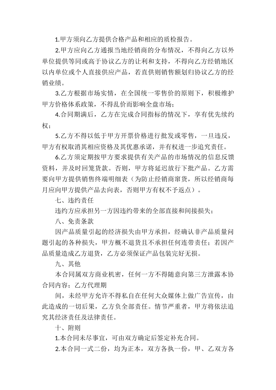 实用的代理合同4篇_第3页