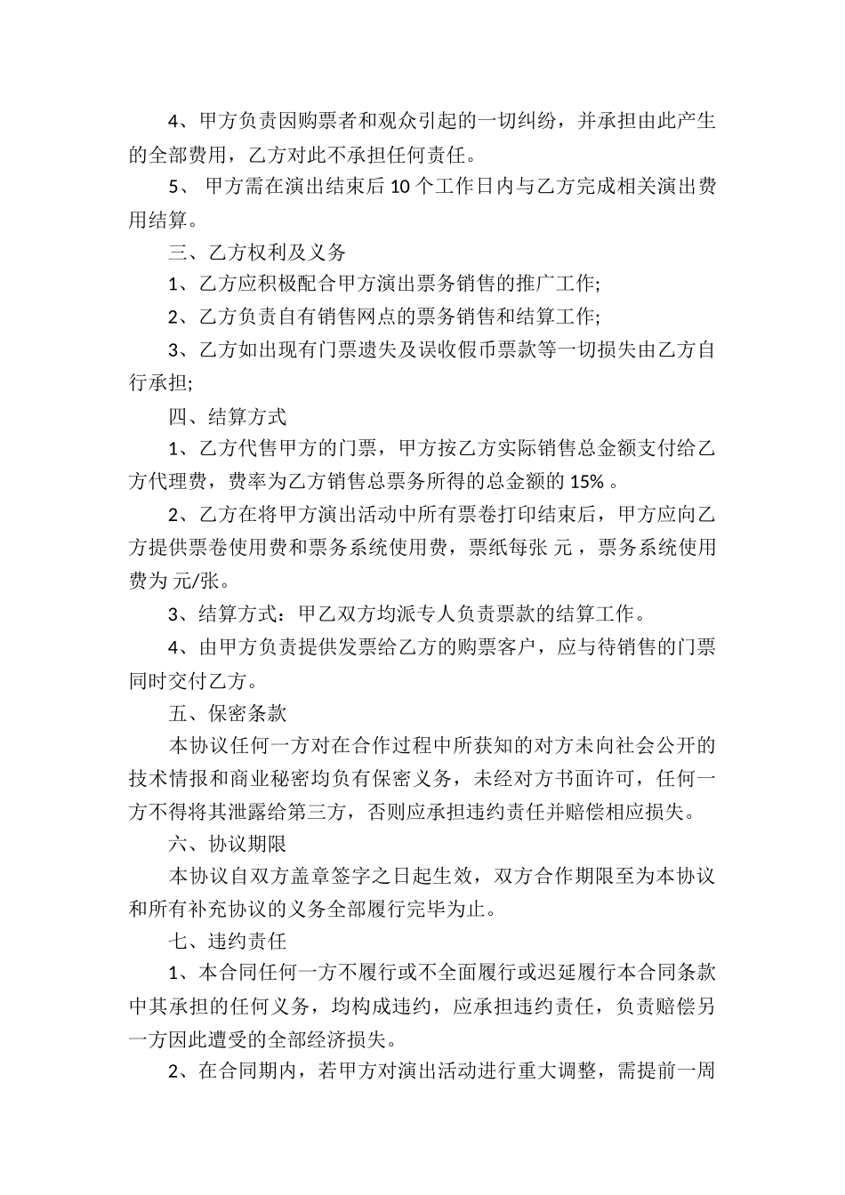 实用的代理合同七篇_第3页