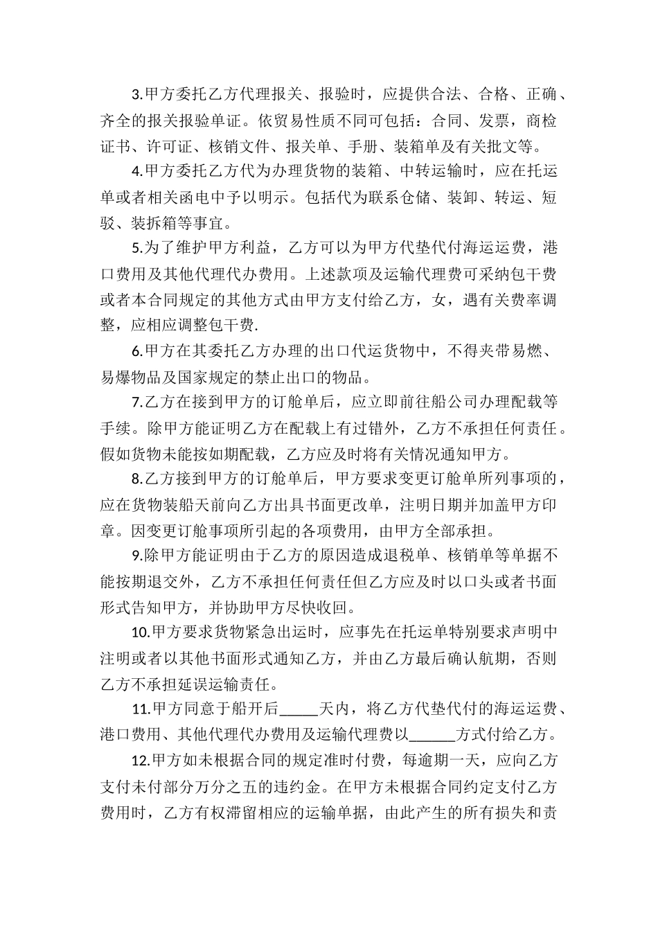 实用的代理合同合集7篇_第2页