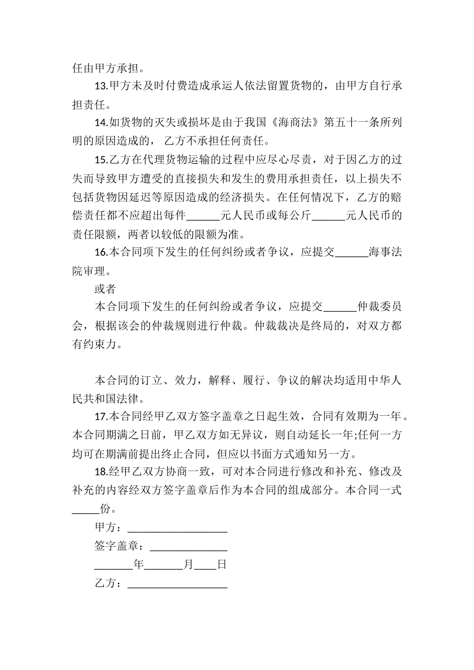 实用的代理合同合集7篇_第3页