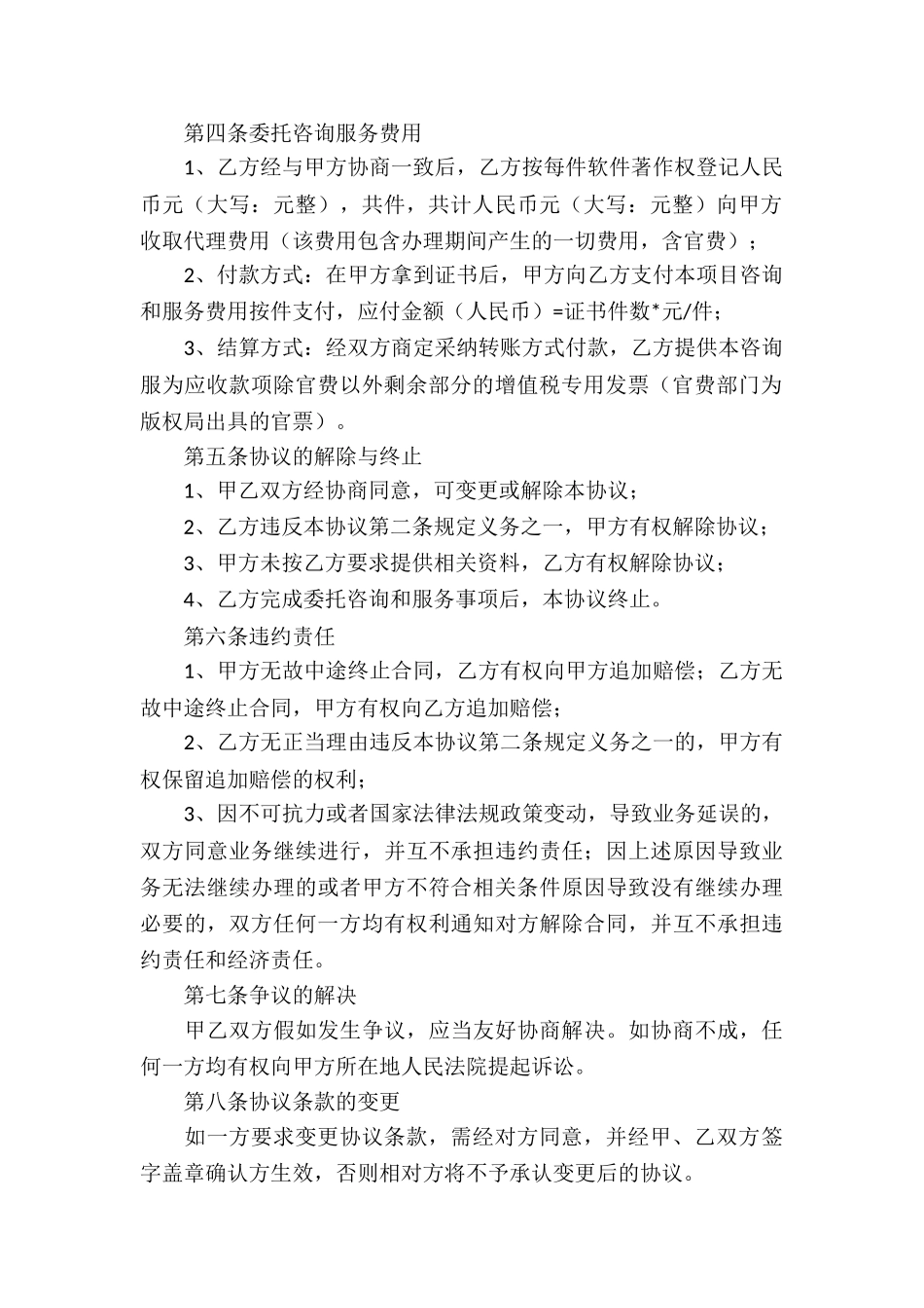 实用的代理合同合集五篇_第2页