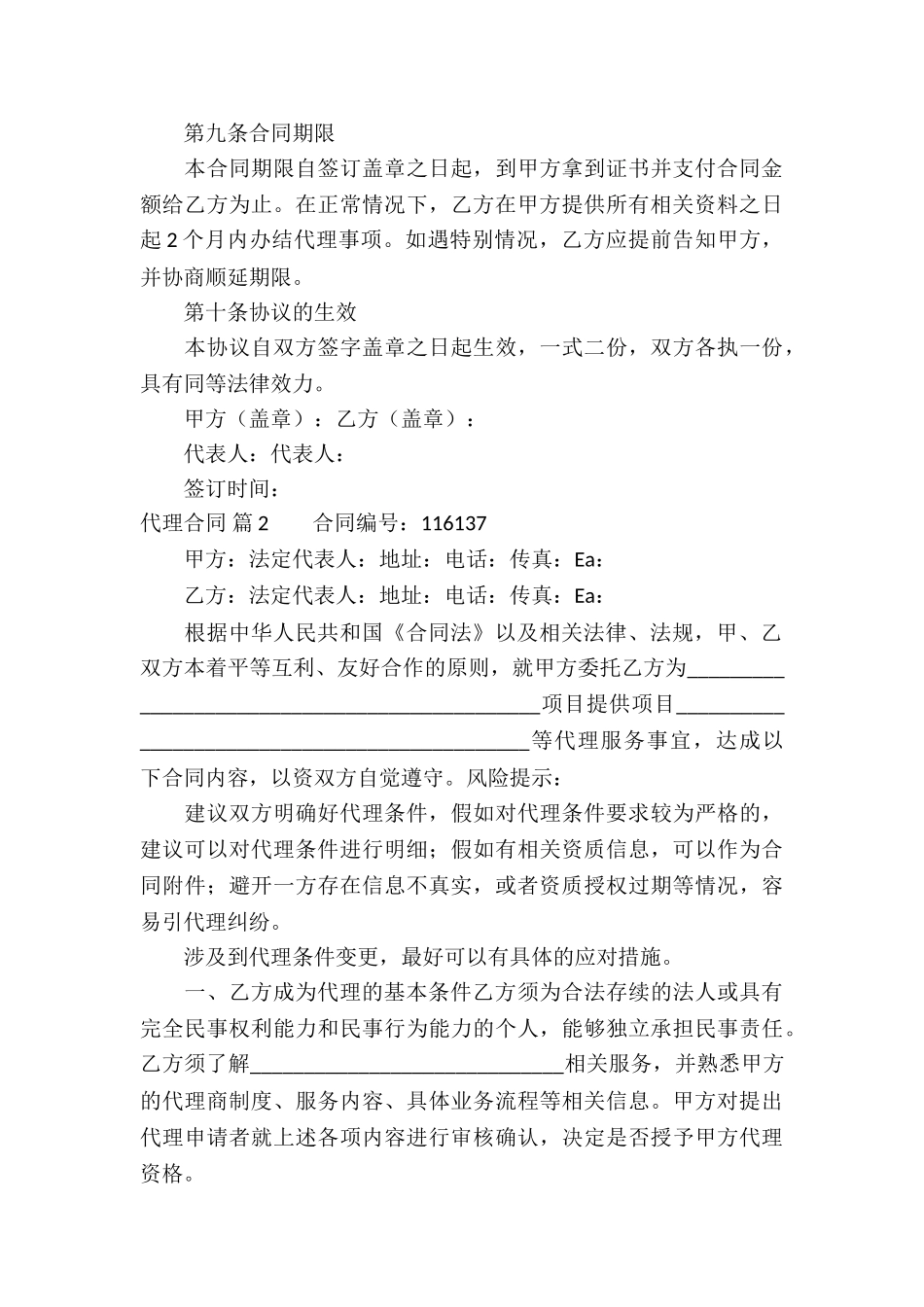 实用的代理合同合集五篇_第3页