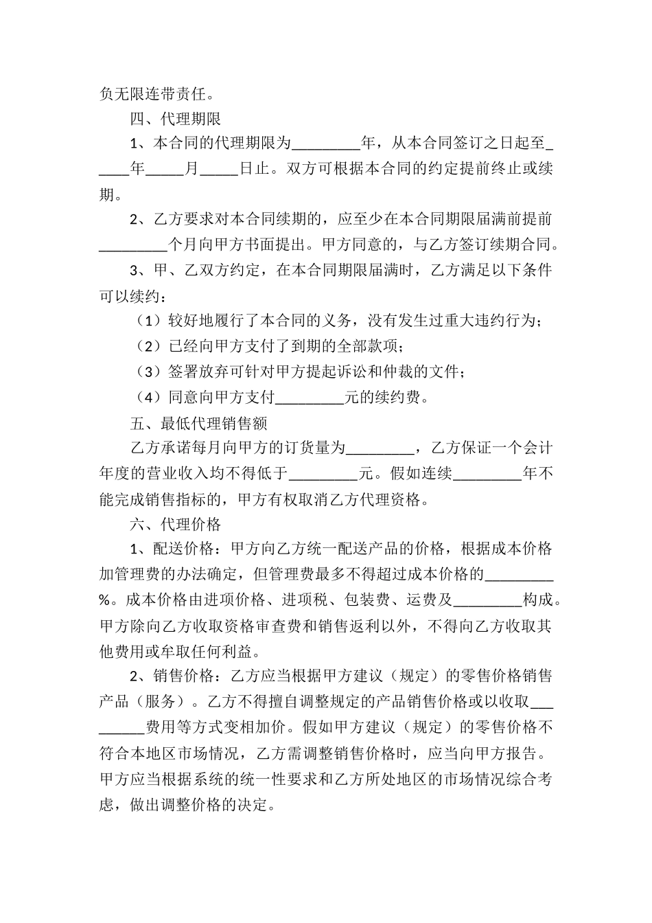 实用的代理合同三篇_第2页