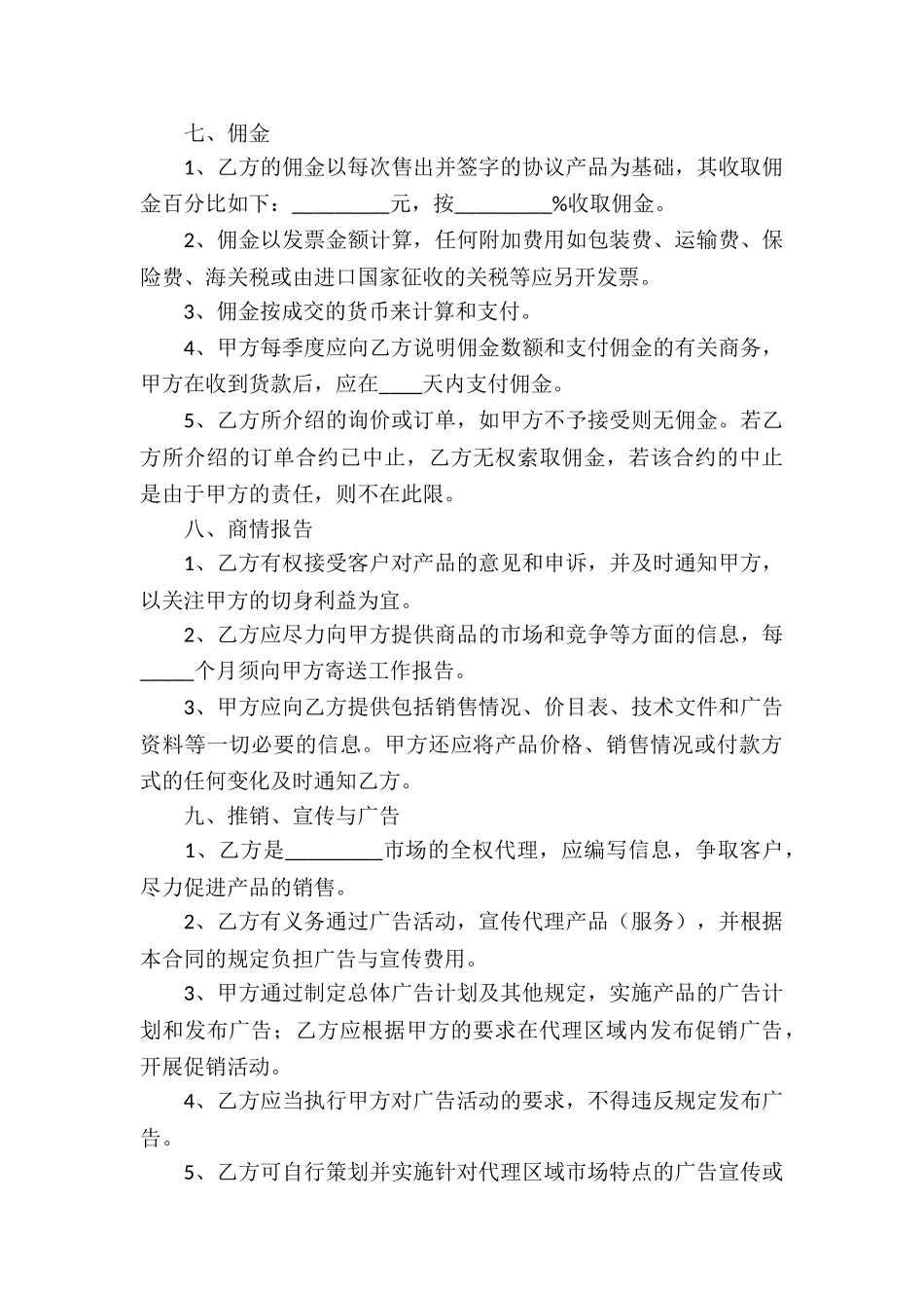 实用的代理合同三篇_第3页