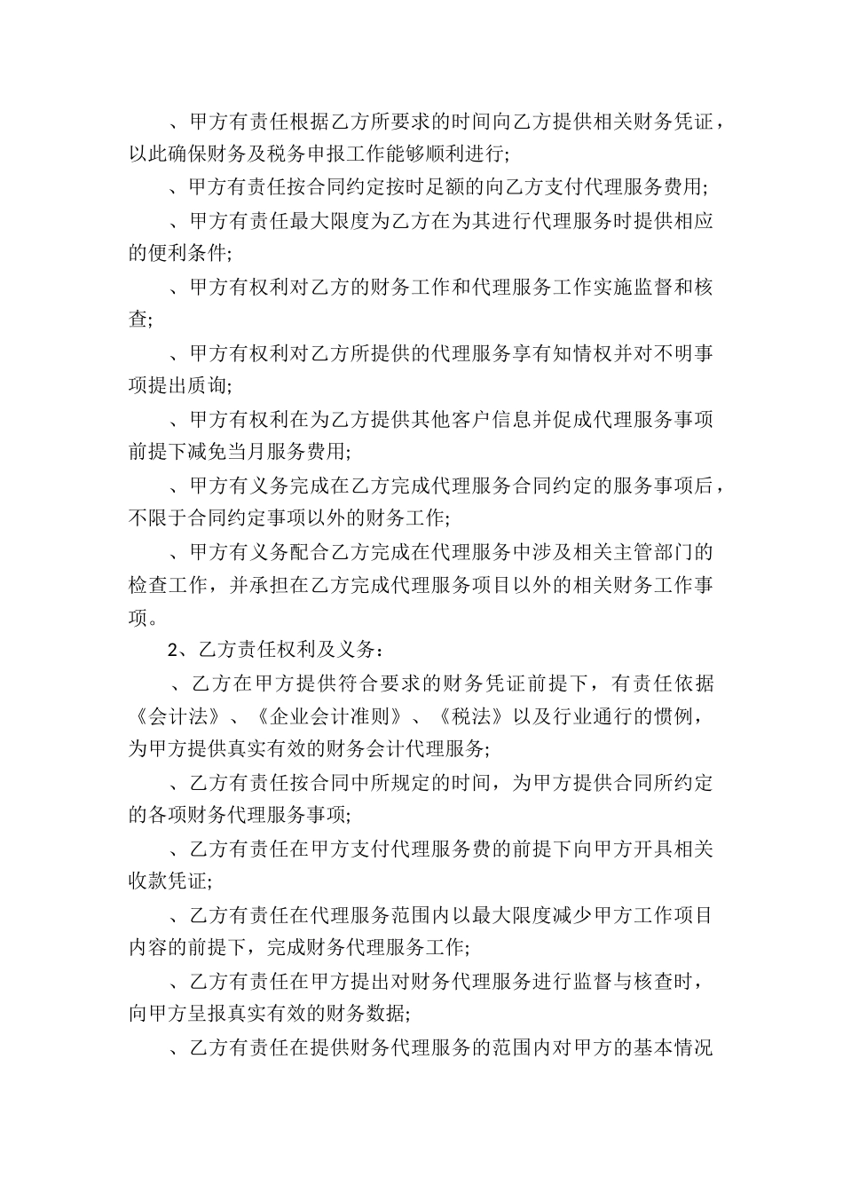 实用的代理合同汇总10篇_第2页