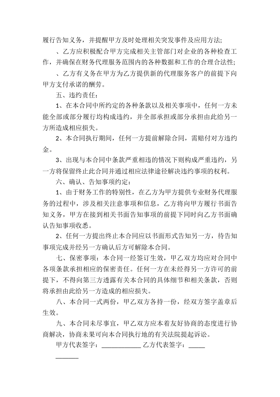 实用的代理合同汇总10篇_第3页