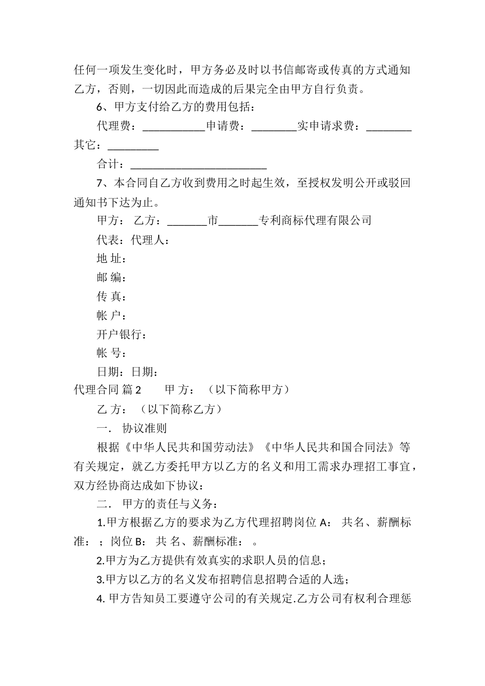 实用的代理合同合集八篇_第2页