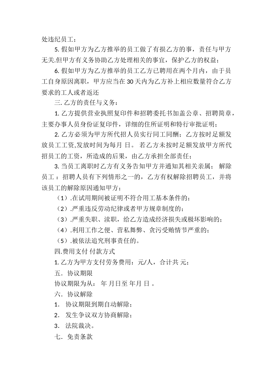 实用的代理合同合集八篇_第3页