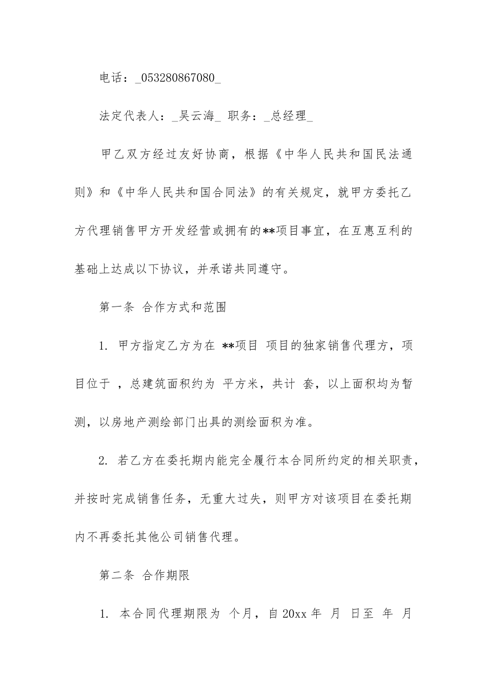 实用的代理合同模板3篇-公司注销代理合同模板_第2页