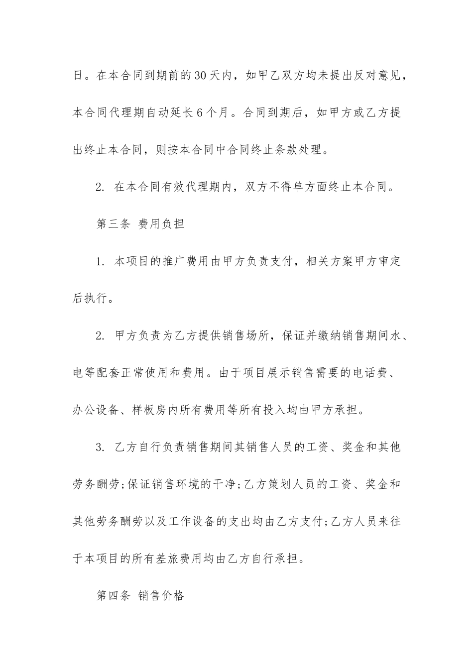 实用的代理合同模板3篇-公司注销代理合同模板_第3页