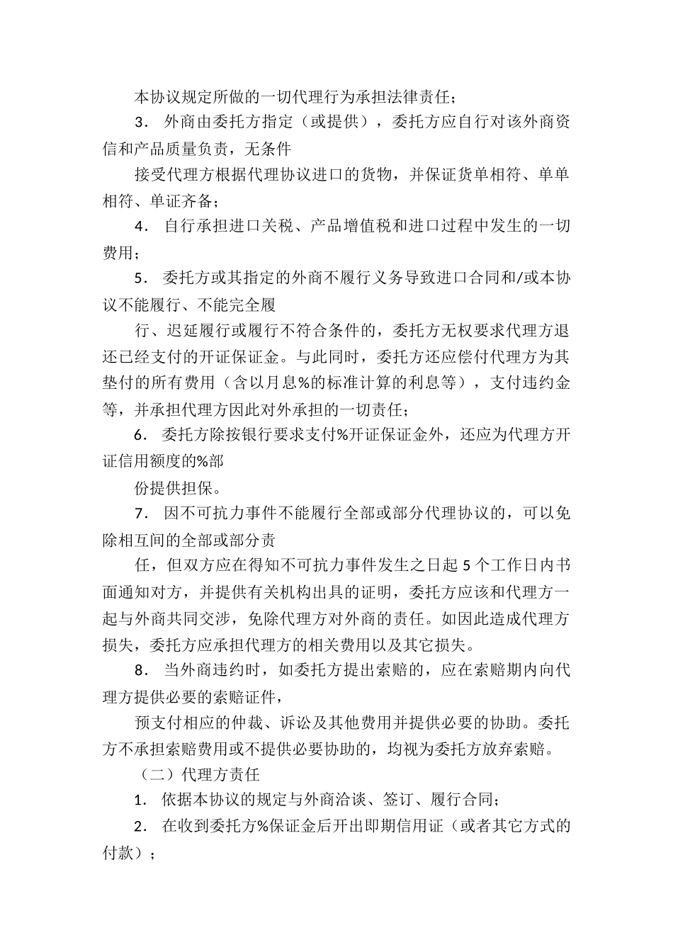 实用的代理合同合集七篇_第2页