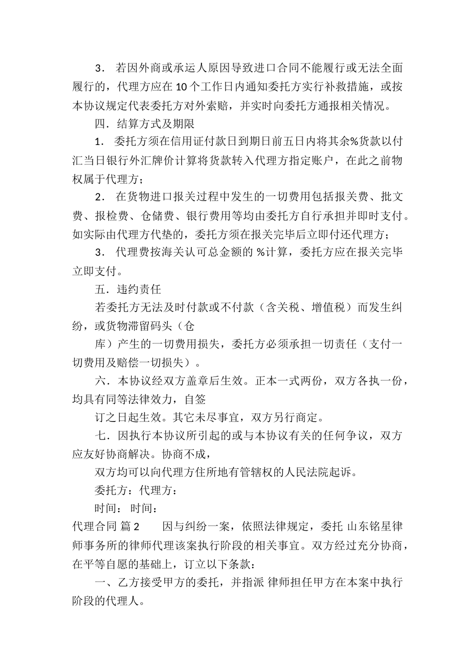 实用的代理合同合集七篇_第3页