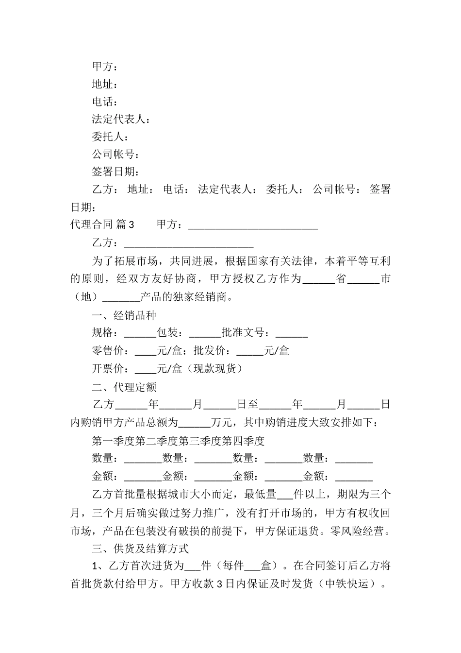 实用的代理合同模板集锦十篇_第3页