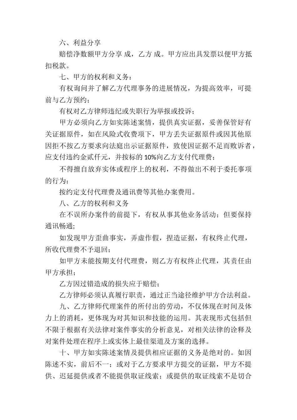 实用的代理合同合集十篇_第2页