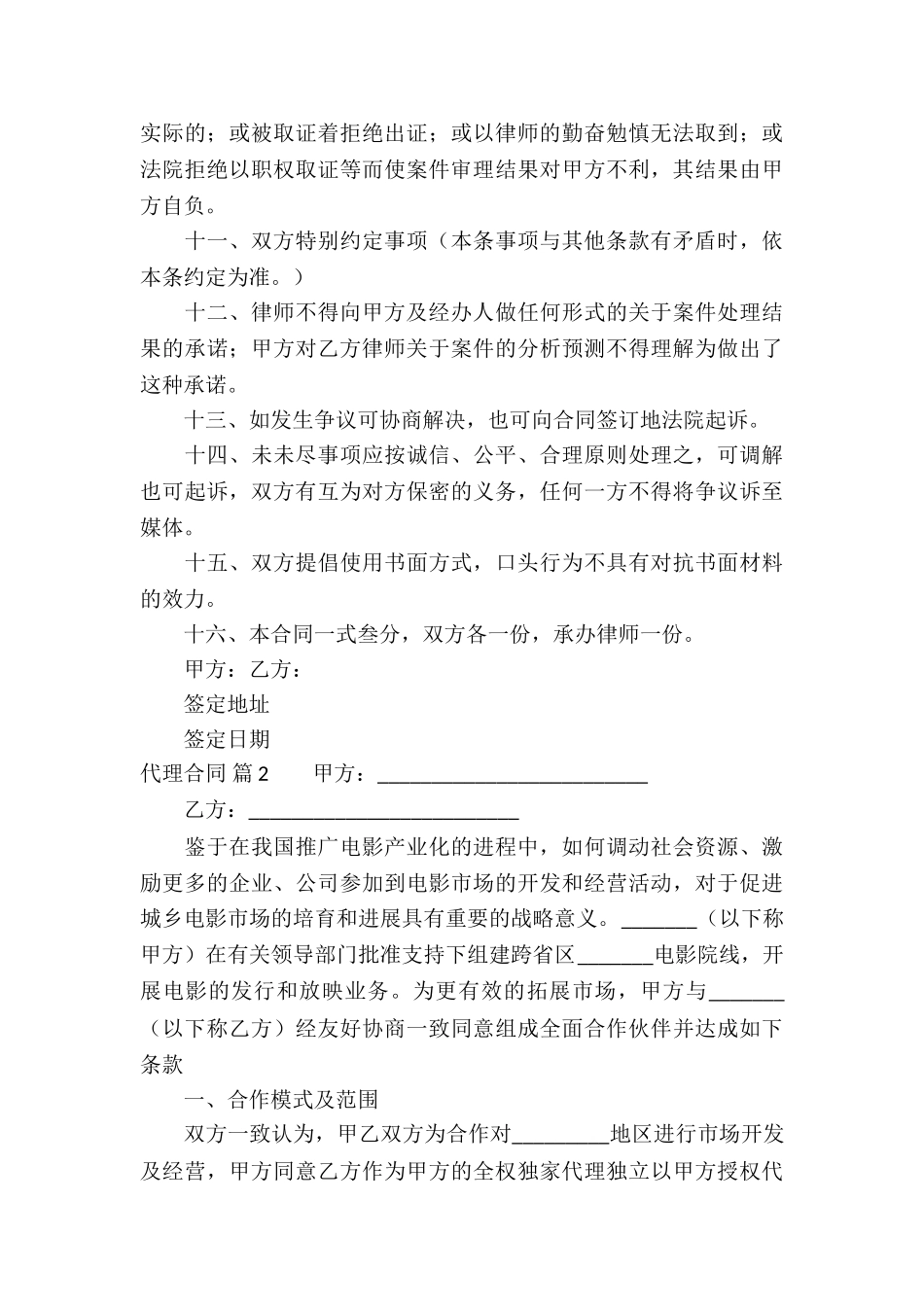 实用的代理合同合集十篇_第3页