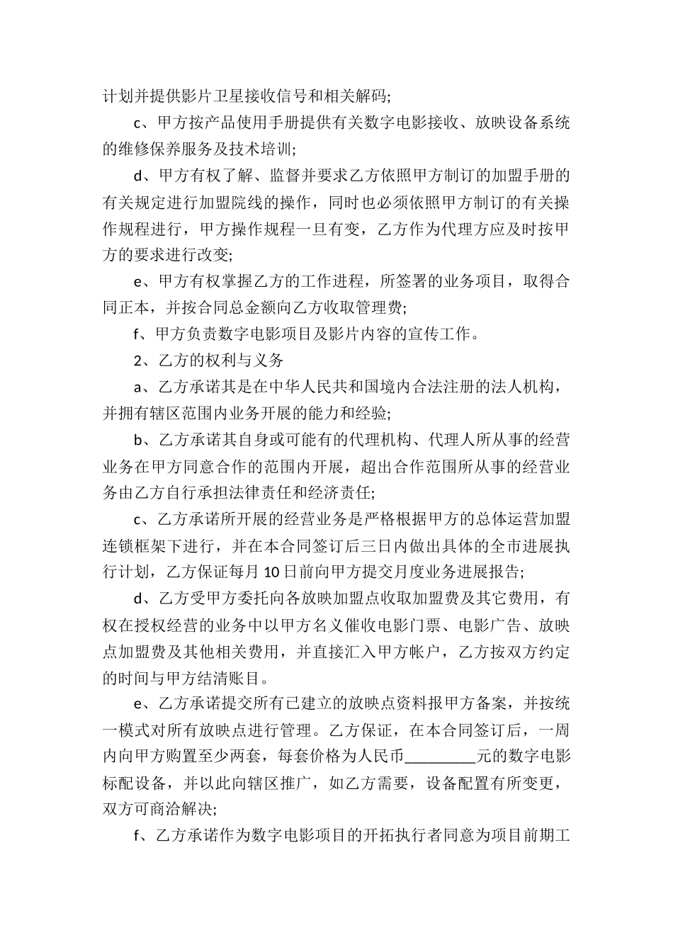 实用的代理合同汇编5篇_第2页