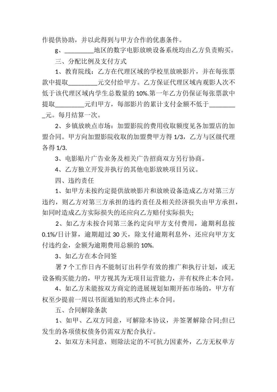 实用的代理合同汇编5篇_第3页