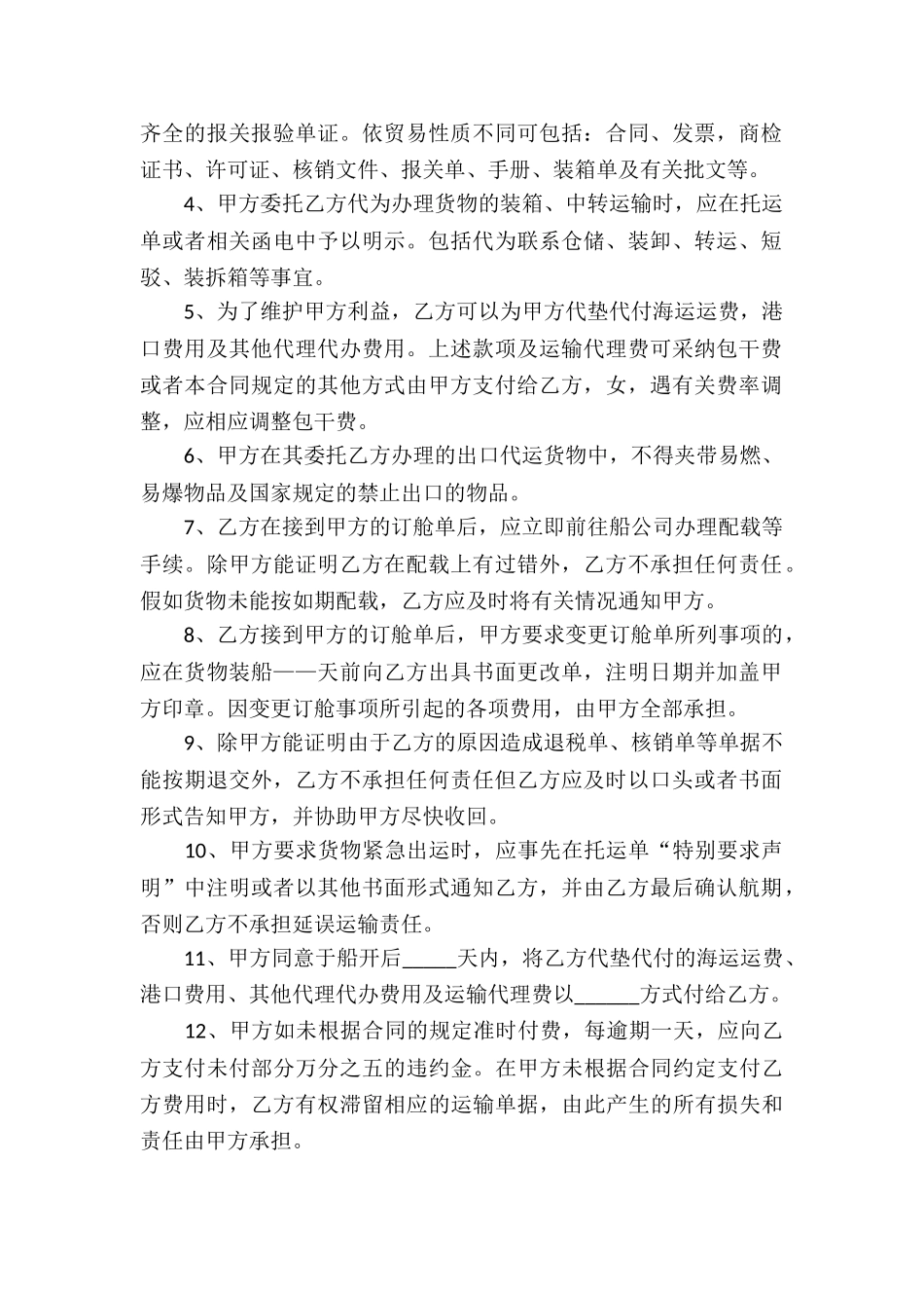 实用的代理合同汇总七篇_第2页