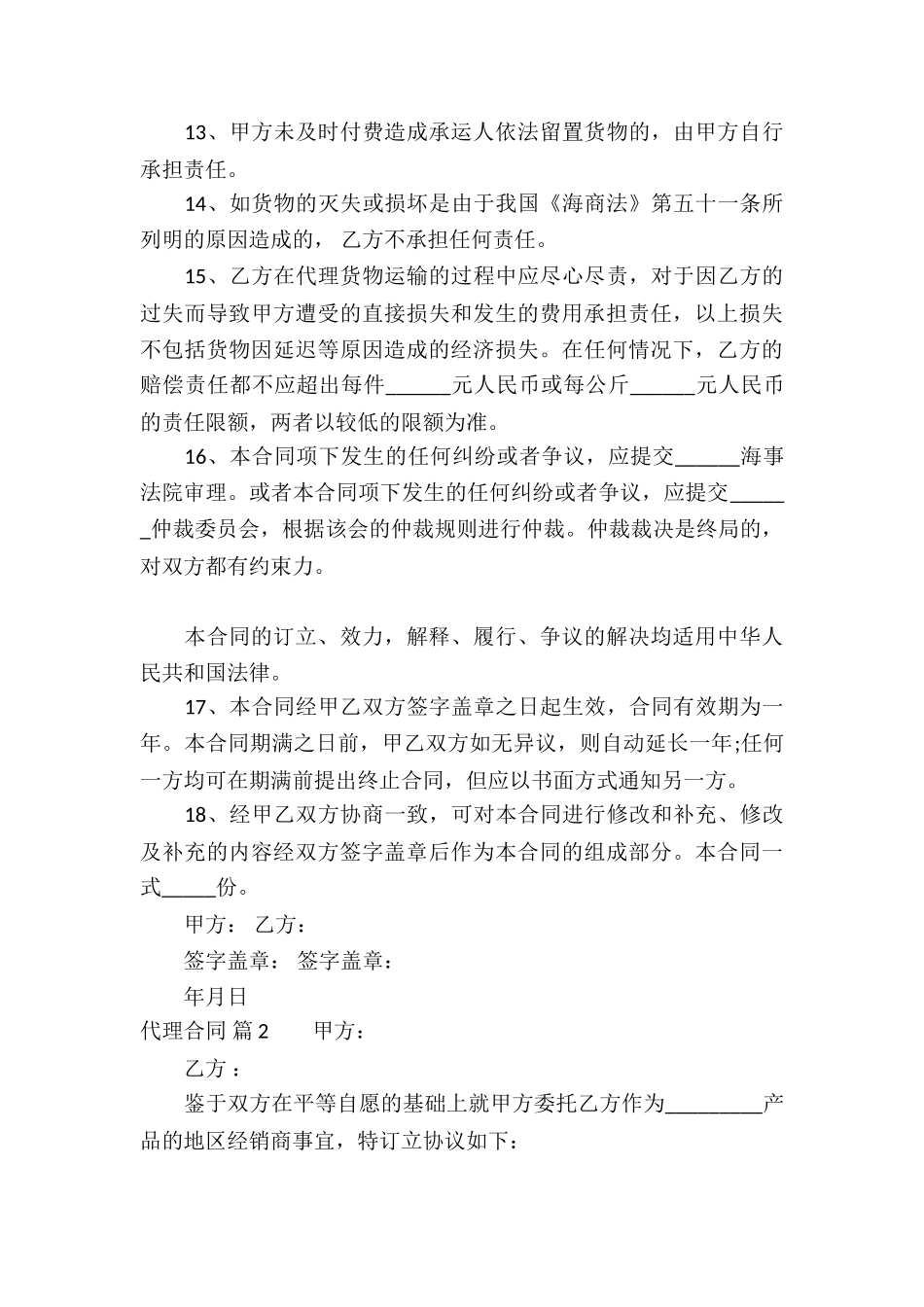 实用的代理合同汇总七篇_第3页