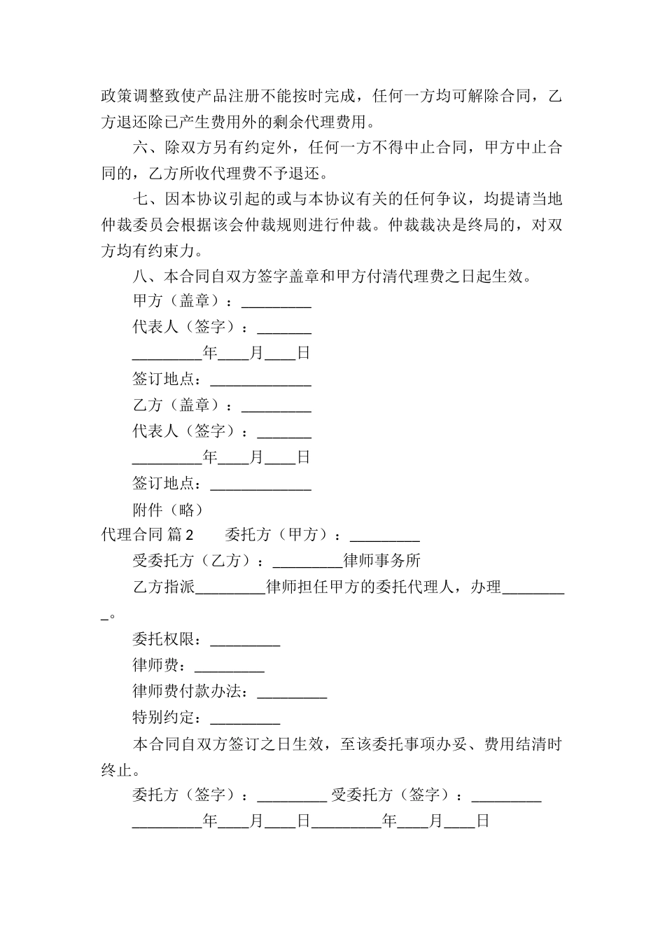 实用的代理合同汇总六篇_第2页