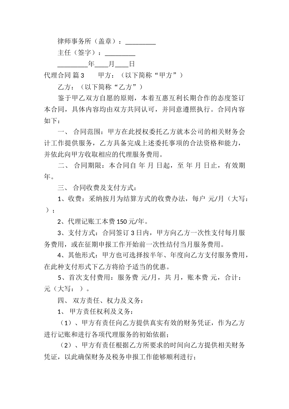 实用的代理合同汇总六篇_第3页