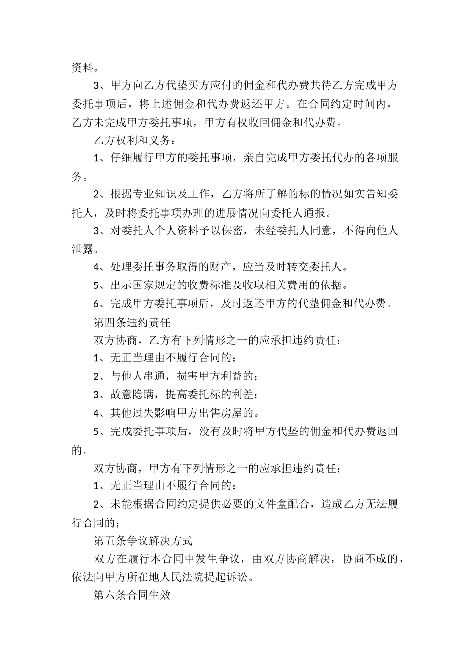 实用的代理合同汇编六篇_第3页