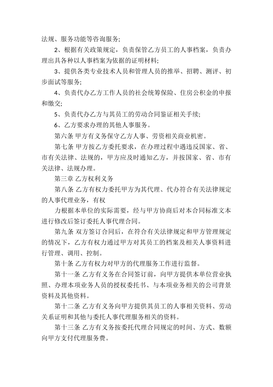 实用的代理合同汇编十篇_第2页