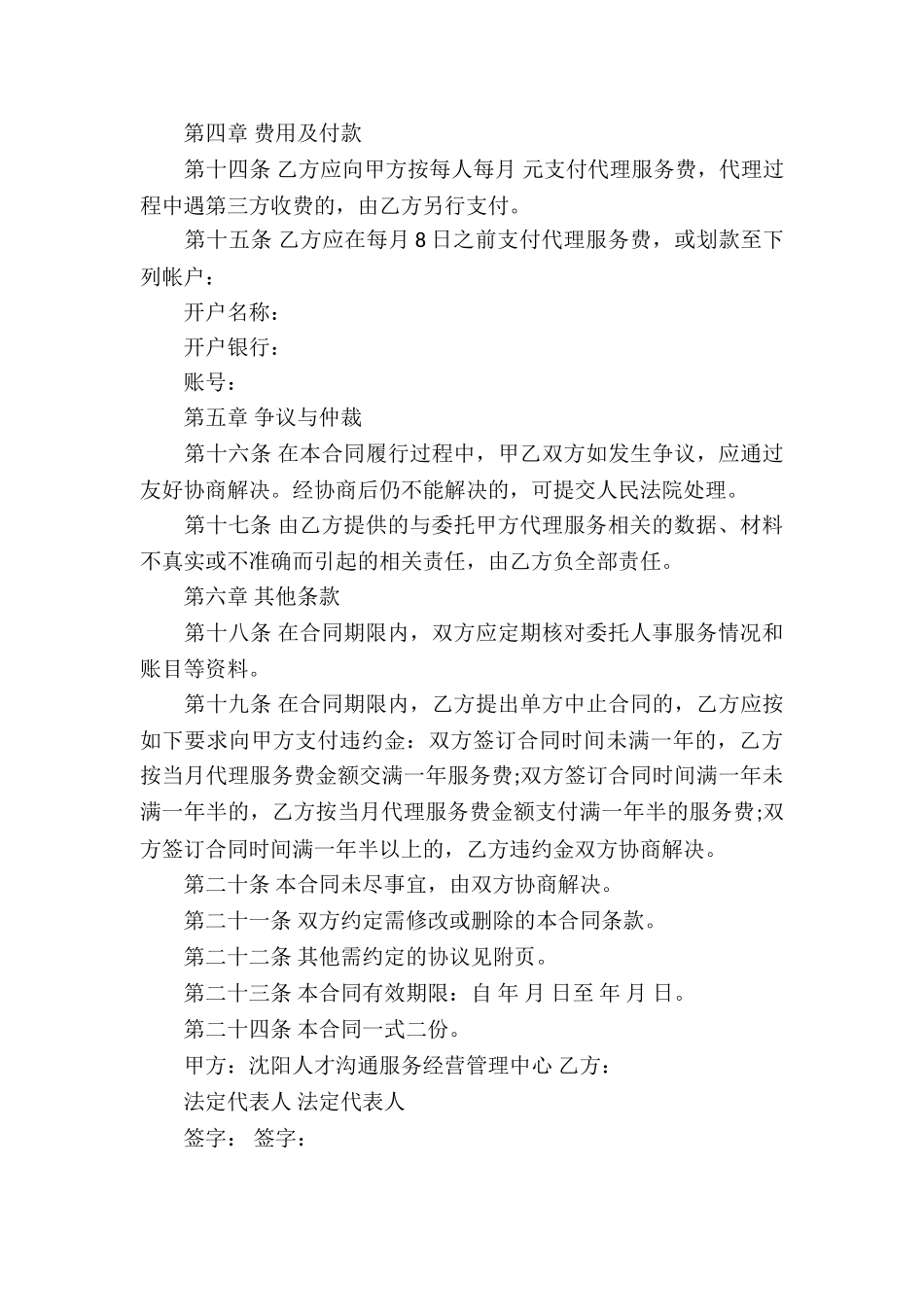 实用的代理合同汇编十篇_第3页