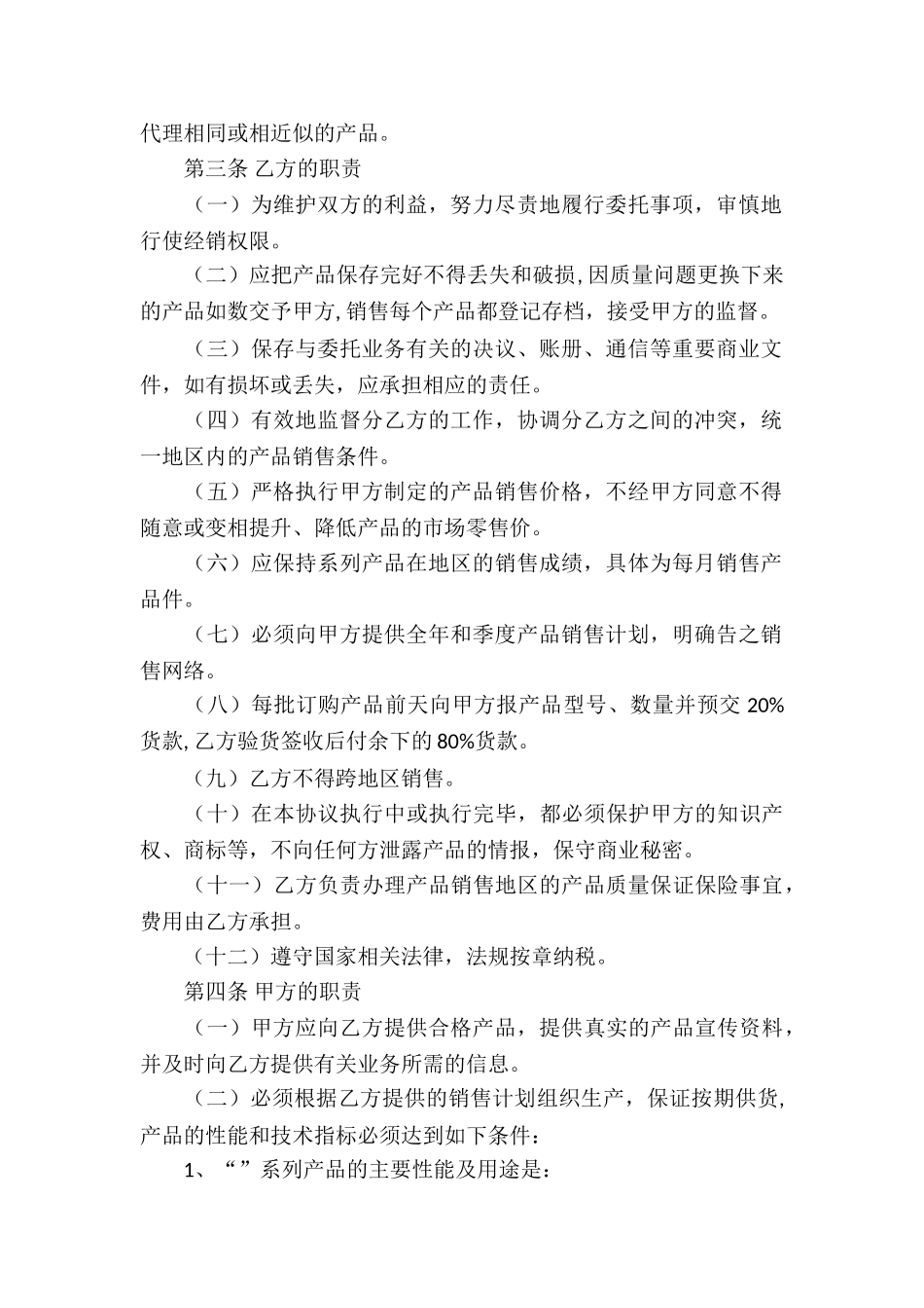 实用的代理合同汇编6篇_第2页