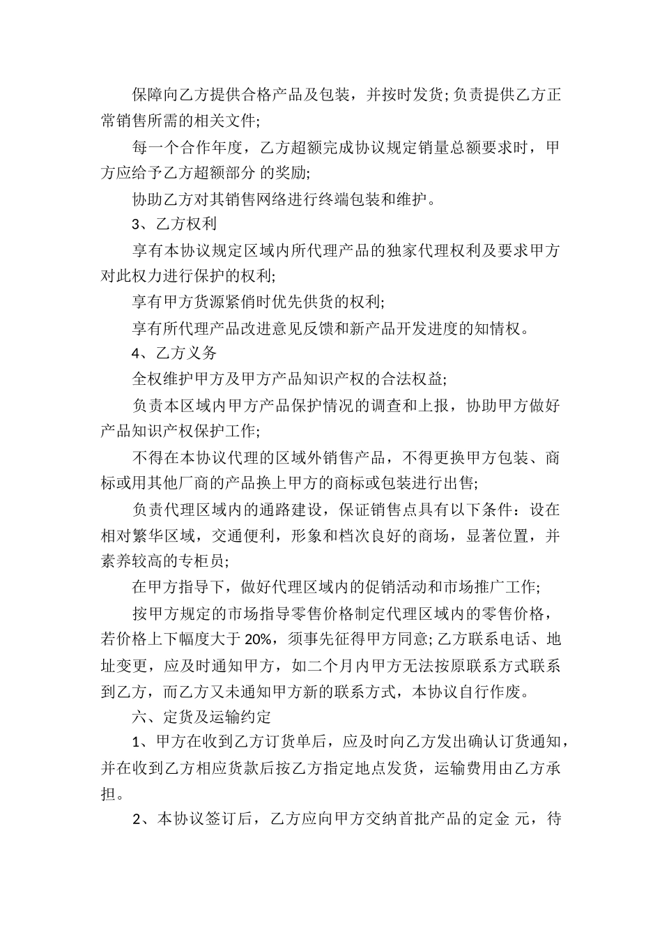 实用的代理合同锦集5篇_第2页