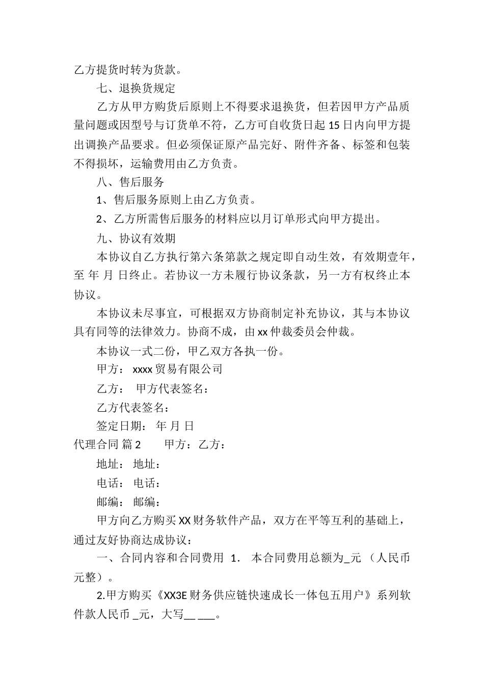 实用的代理合同锦集5篇_第3页