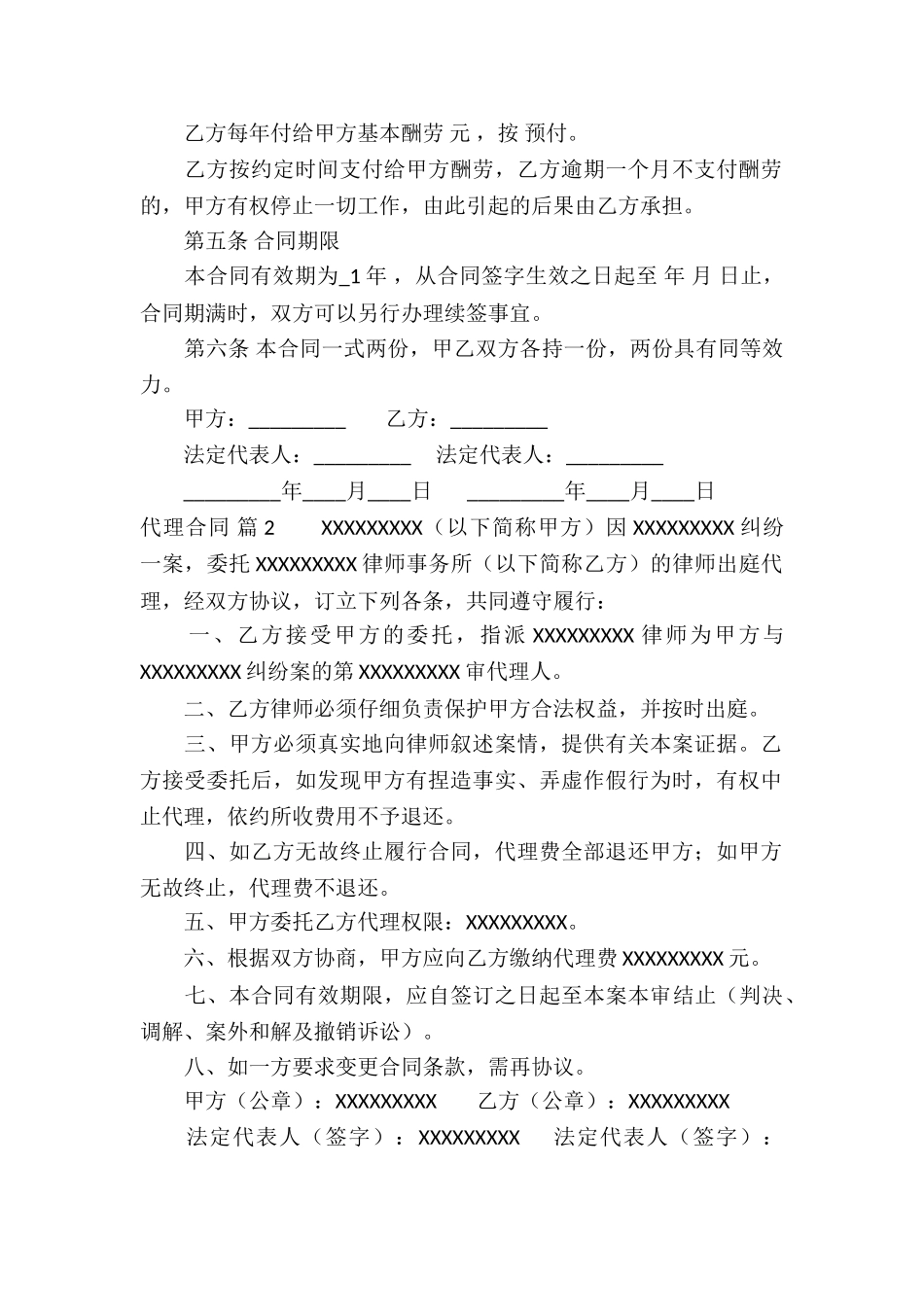 实用的代理合同锦集五篇_第2页