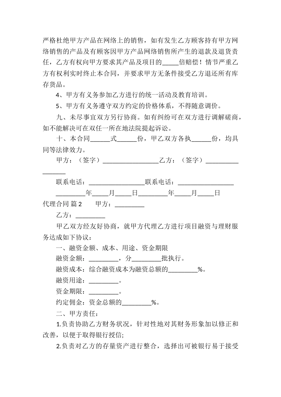 实用的代理合同锦集七篇_第3页